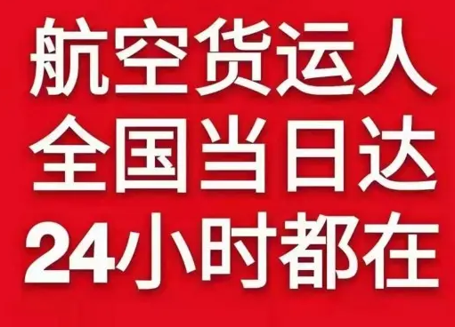 赤峰机场货运货物、航空货运:物流行业各岗位招聘